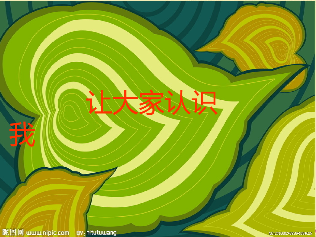 人美版美术一年级上册第1课《让大家认识我》课件18