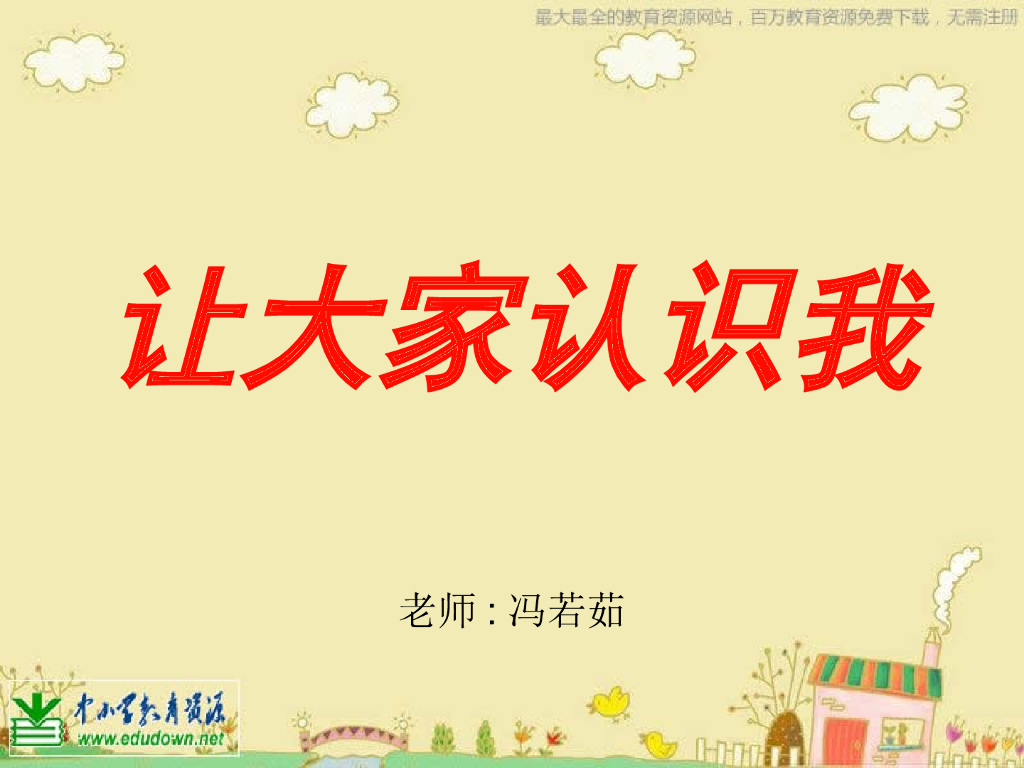 人美版美术一年级上册第1课《让大家认识我》课件17