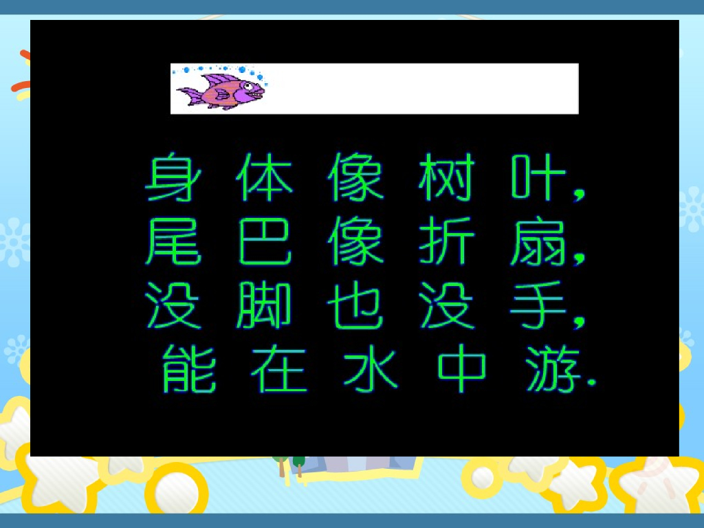 人美版美术一年级上册第17课《谁画的鱼最大》课件81