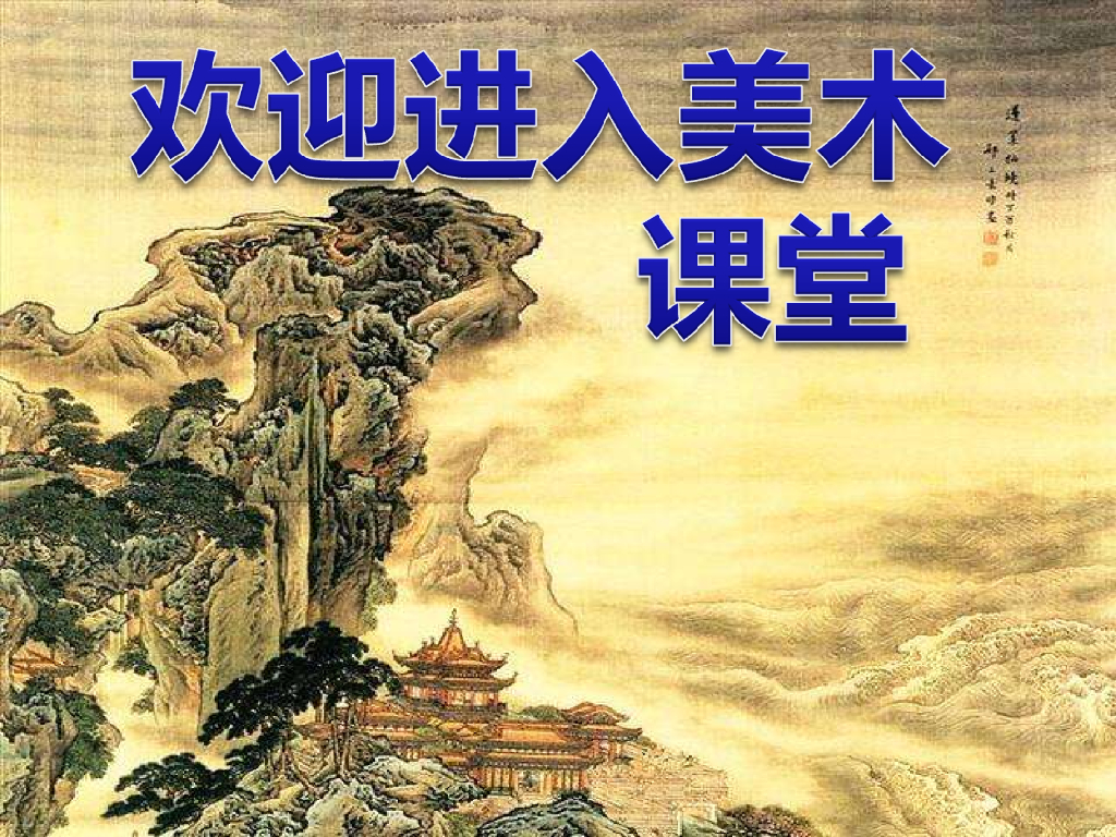 人美版美术一年级上册第17课《谁画的鱼最大》课件61