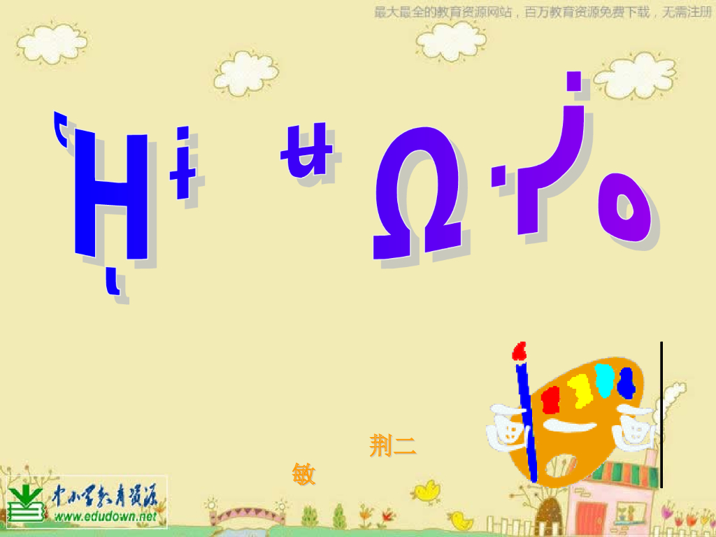 人美版美术一年级上册第17课《谁画的鱼最大》课件34