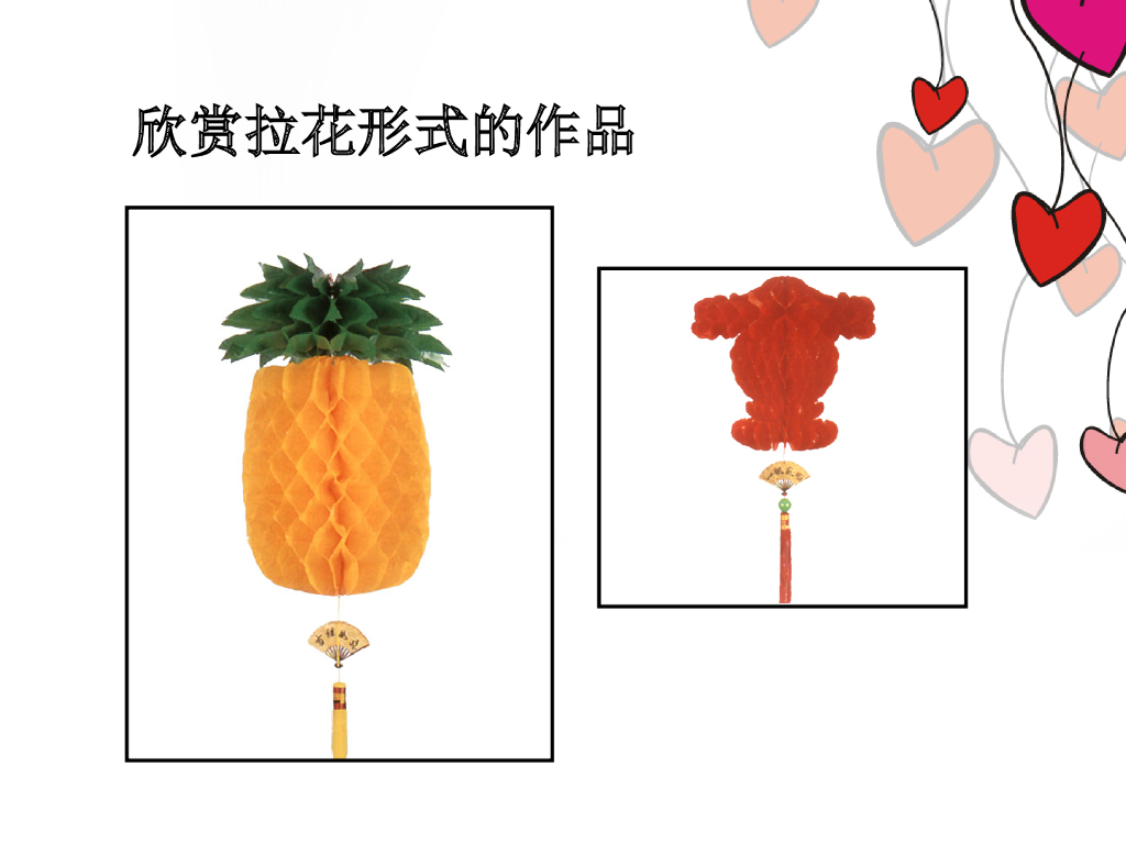 人美版美术一年级上册第14课《多彩的拉花》课件16