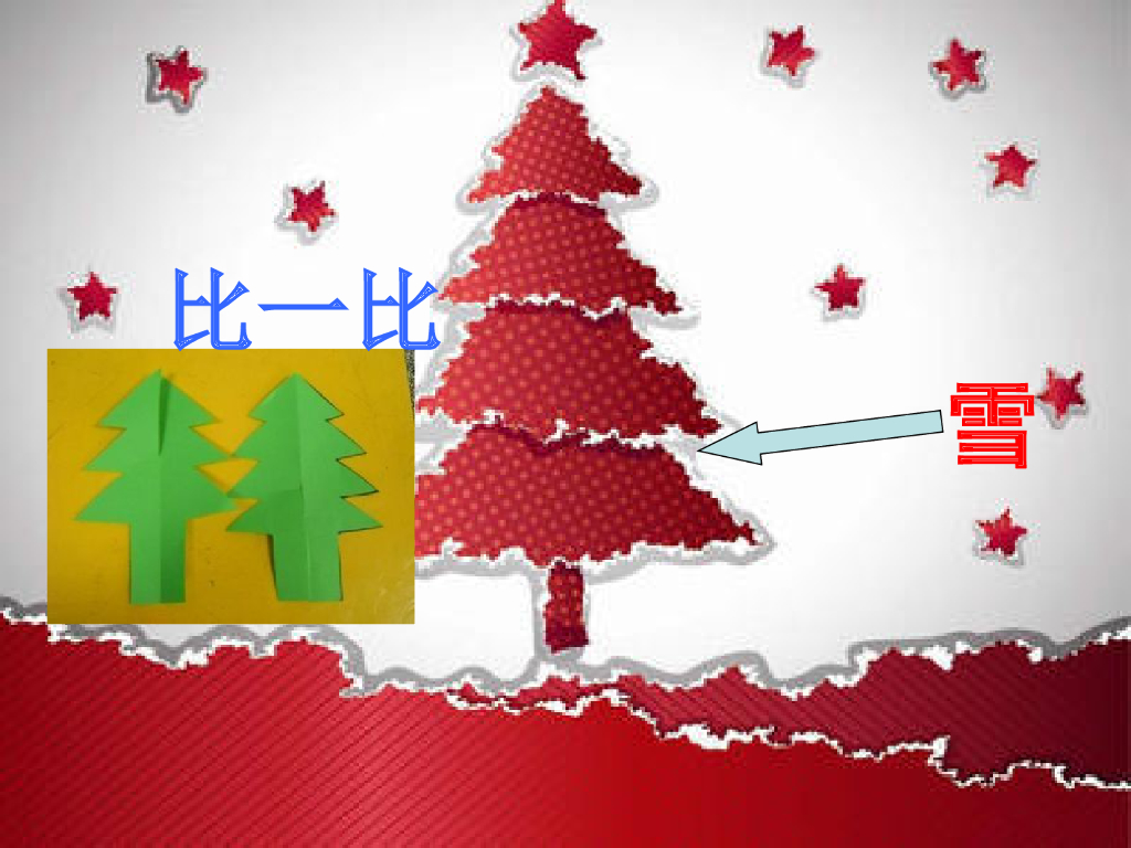 人美版美术一年级上册第10课《剪剪撕撕画画贴贴》课件3