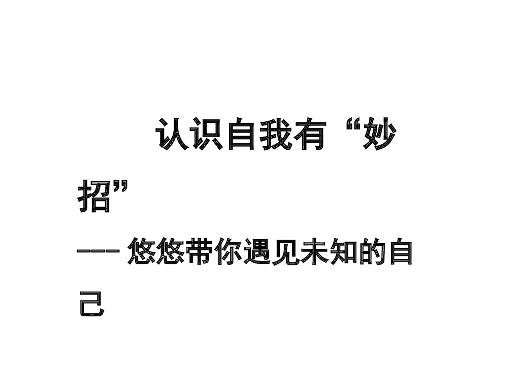 七年级上册 初中道德与法治认识自己