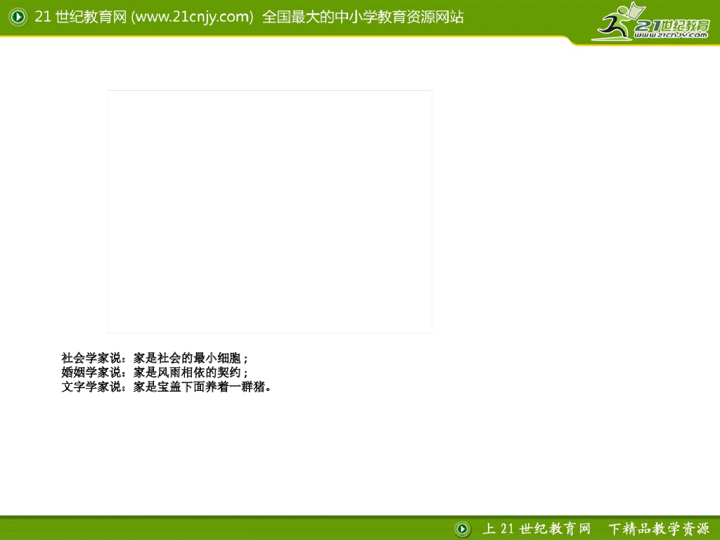 七年级上册 初中道德与法治家的意味（课件）