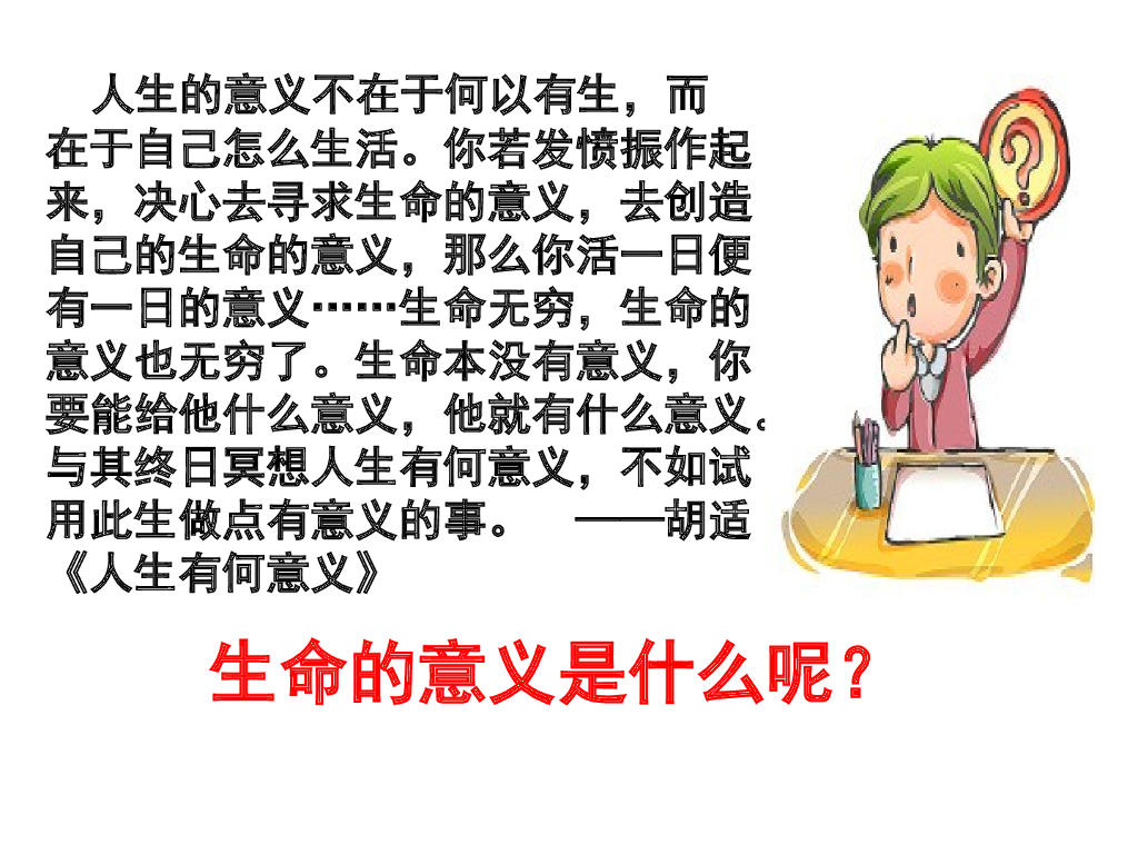 七年级上册 初中道德与法治感受生命的意义（课件）