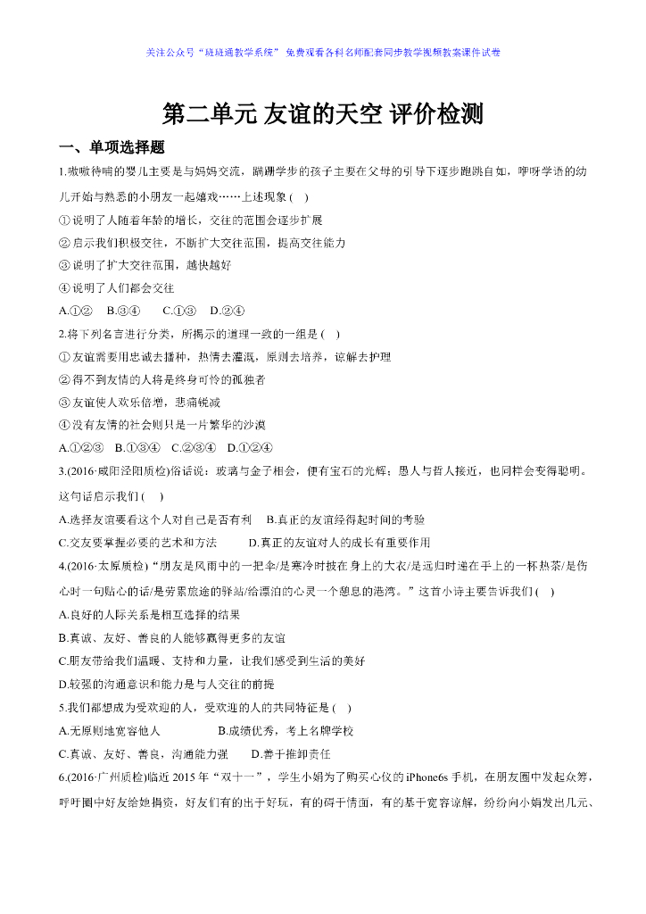 七年级上册 初中道德与法治第二单元 友谊的天空(1)