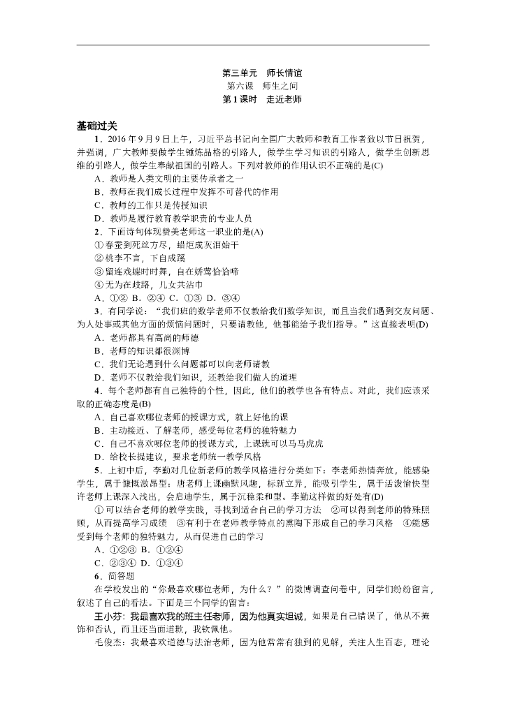 七年级上册 初中道德与法治第1课时 走近老师