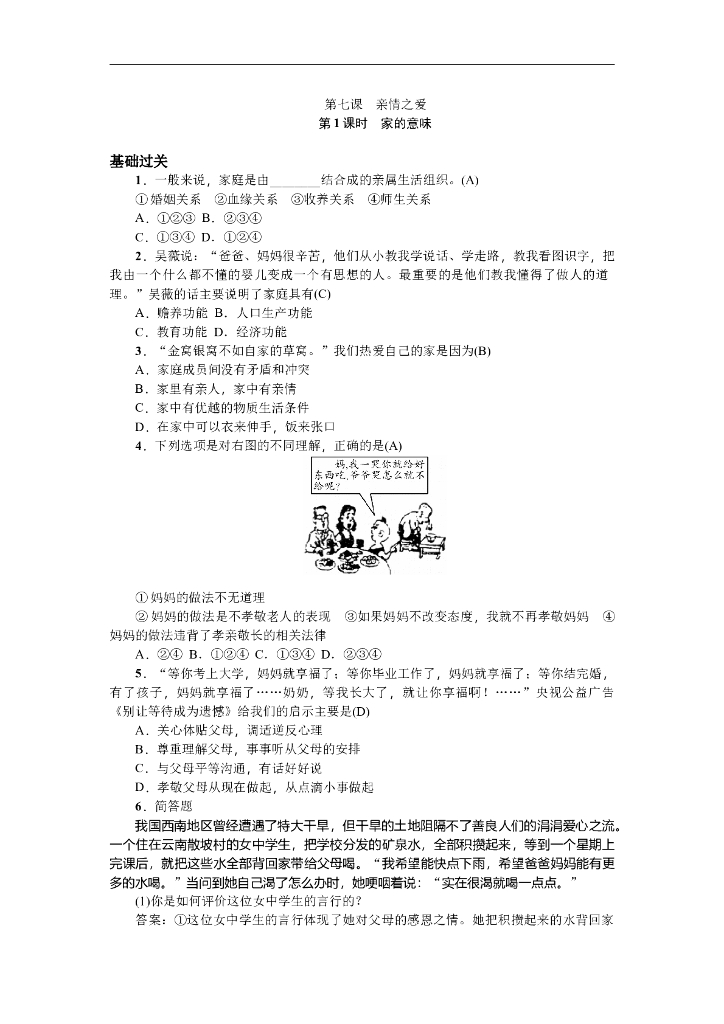 七年级上册 初中道德与法治第1课时 家的意味