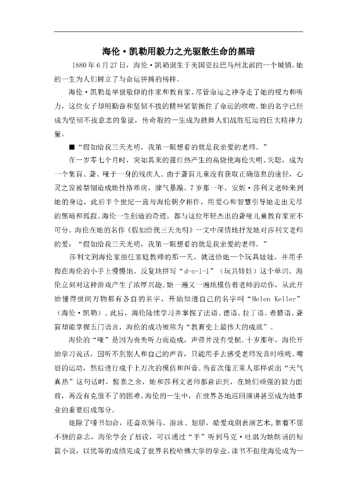 七年级上册 初中道德与法治4.9.2精品阅读：海伦的生命奇迹