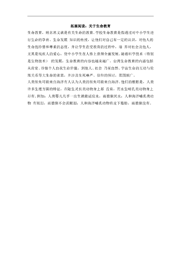 七年级上册 初中道德与法治4.8.2精品阅读：关于生命教育