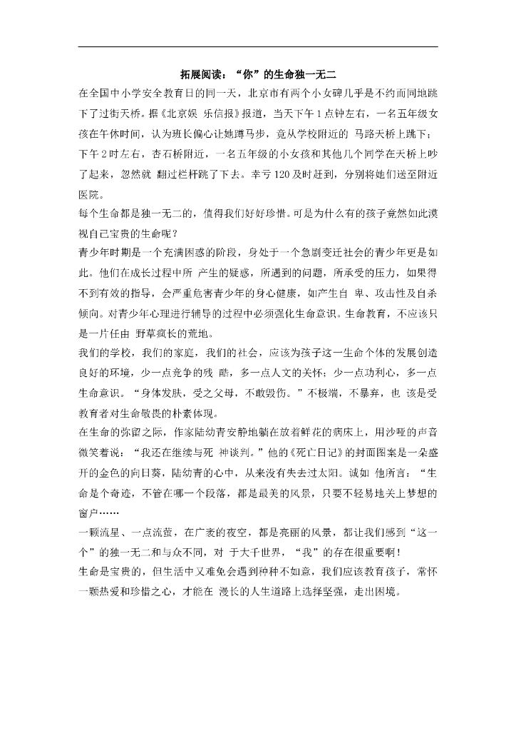 七年级上册 初中道德与法治4.8.2精品阅读：“你”的生命独一无二