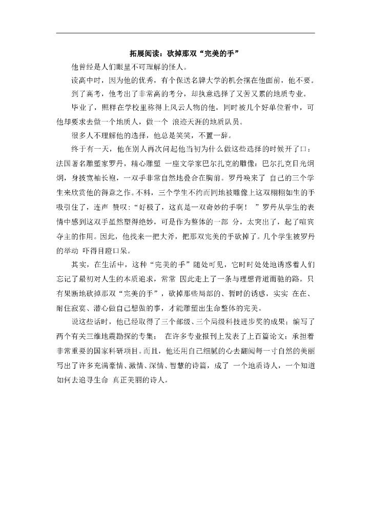 七年级上册 初中道德与法治4.10.2精品阅读：砍掉那双“完美的手”