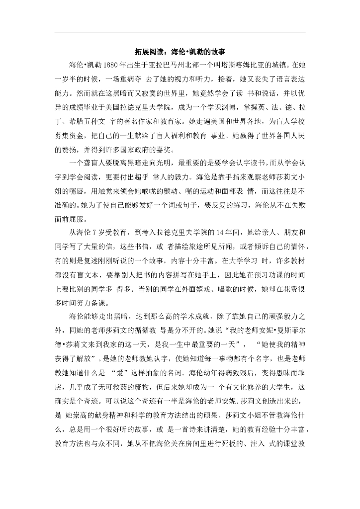 七年级上册 初中道德与法治4.10.2精品阅读：海伦_凯勒的故事