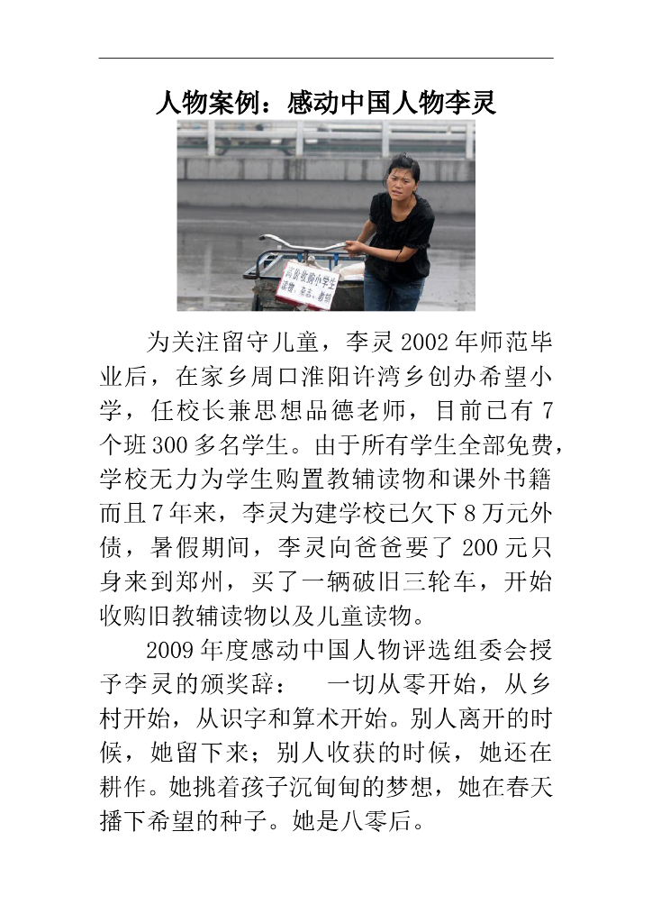 七年级上册 初中道德与法治4.10.2精品阅读：感动中国人物李灵