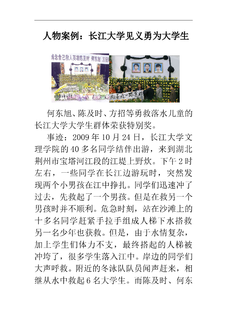 七年级上册 初中道德与法治4.10.2精品阅读：长江大学见义勇为大学生