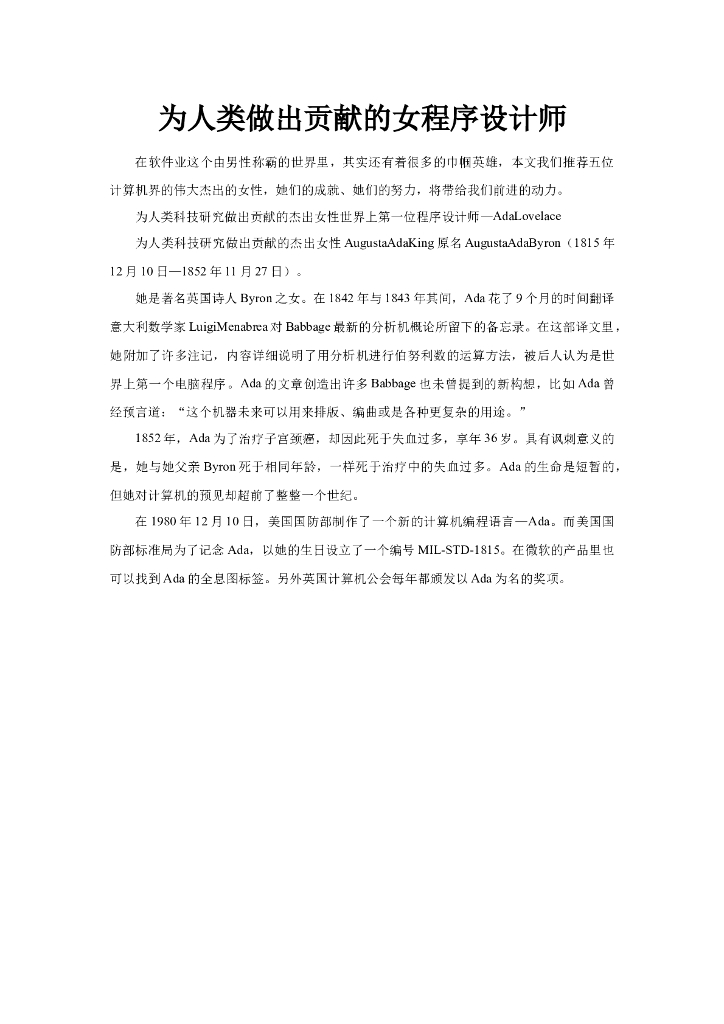 七年级上册 初中道德与法治10.1《感受生命的意义》为人类做出贡献的女程序设计师文本（人教）