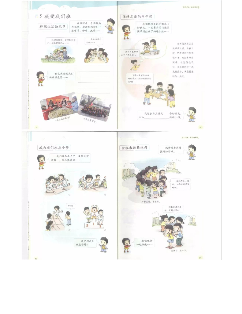 部编版道德与法治二年级上册电子课本电子课本_第7页