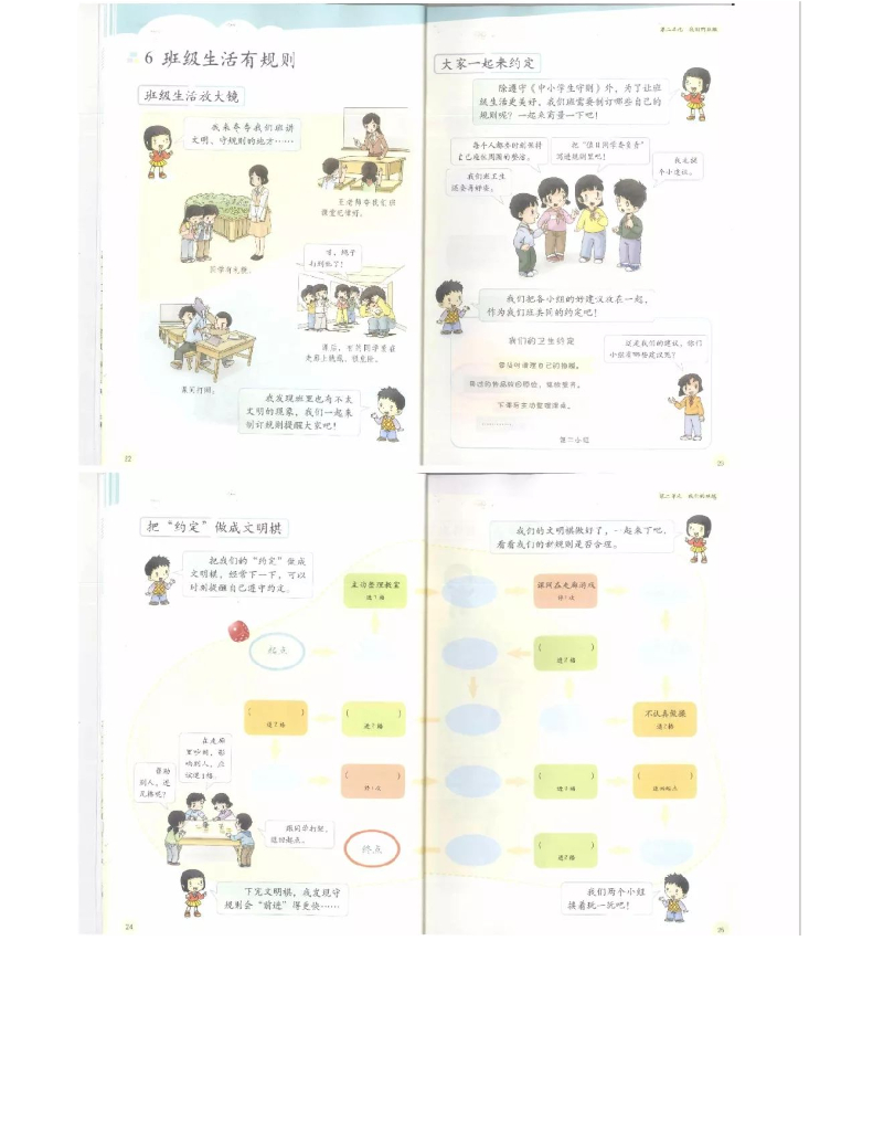 部编版道德与法治二年级上册电子课本电子课本_第8页