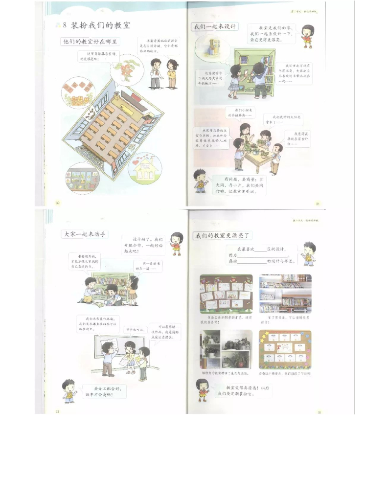 部编版道德与法治二年级上册电子课本电子课本_第10页