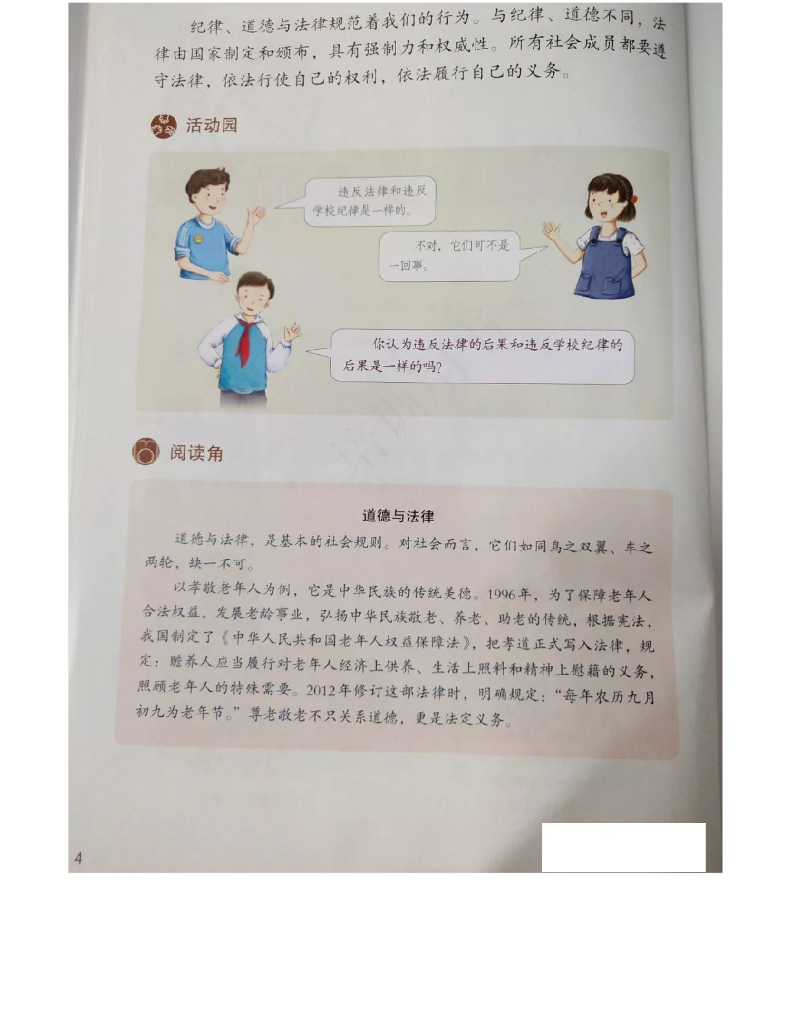 部编版道德与法治六年级上册电子课本电子课本_第6页