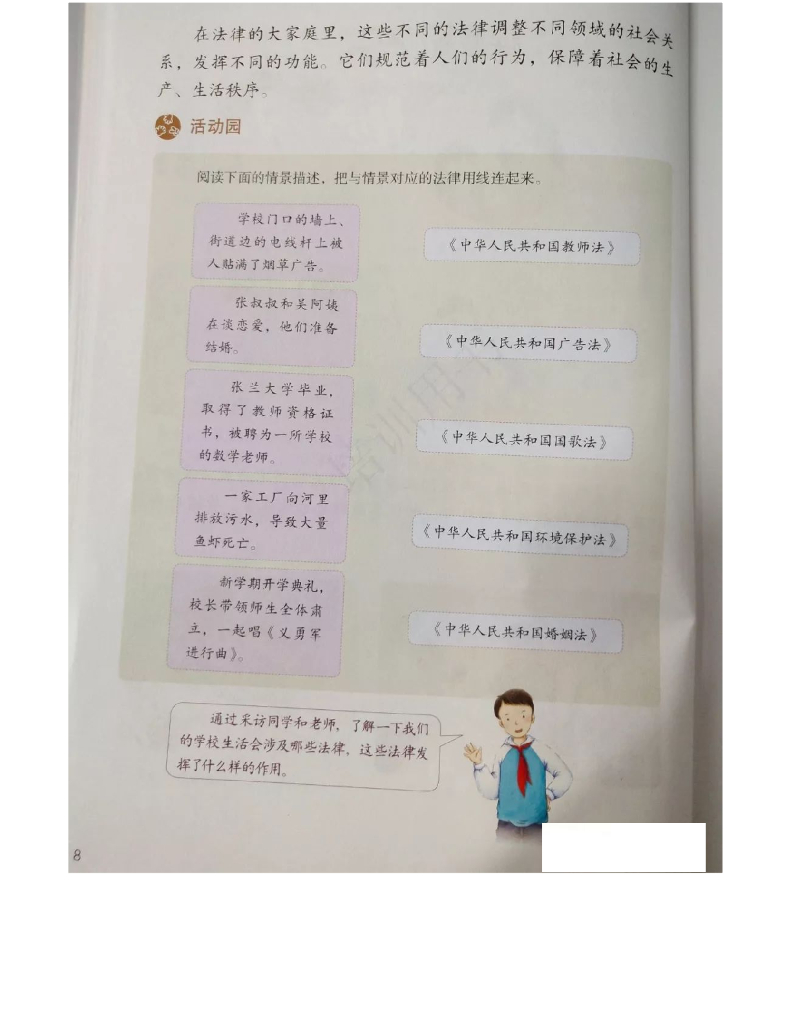 部编版道德与法治六年级上册电子课本电子课本_第10页