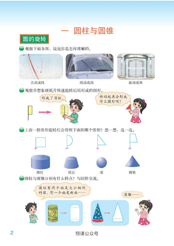 北师大六年级下册数学电子课本高清版电子课本_第7页