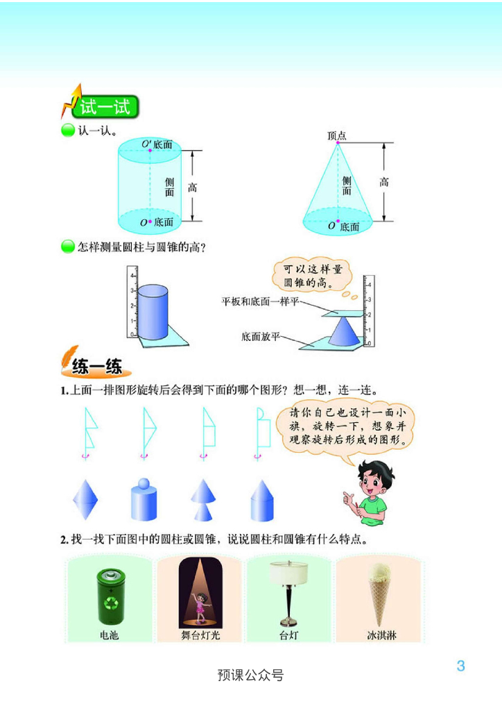 北师大六年级下册数学电子课本高清版电子课本_第8页