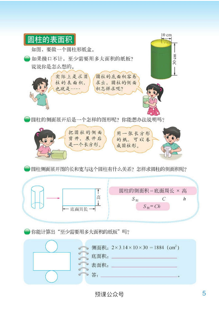 北师大六年级下册数学电子课本高清版电子课本_第10页
