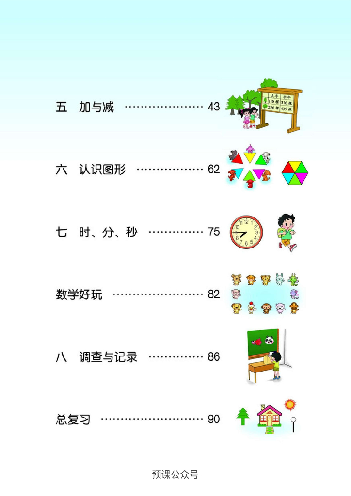 北师大二年级下册数学电子课本高清版电子课本_第6页