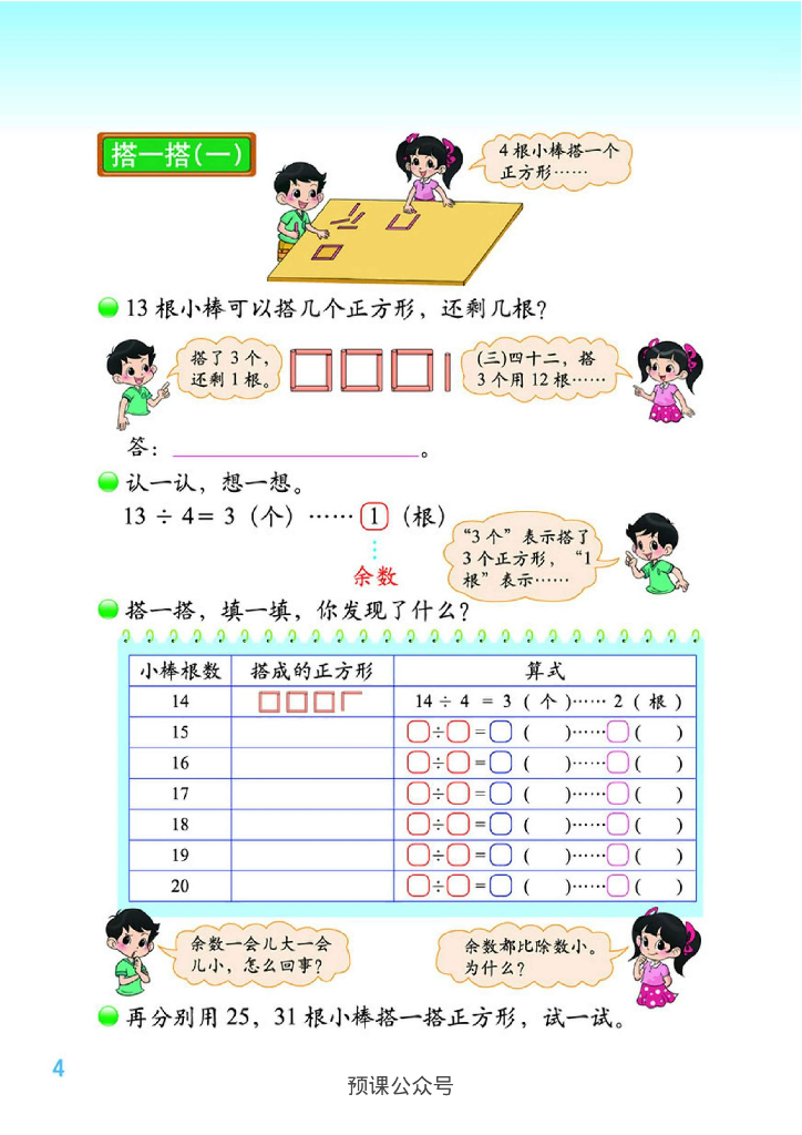 北师大二年级下册数学电子课本高清版电子课本_第9页