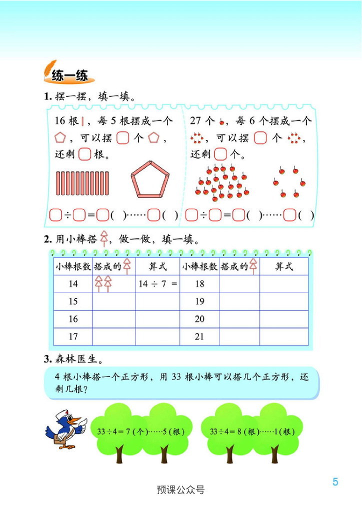 北师大二年级下册数学电子课本高清版电子课本_第10页