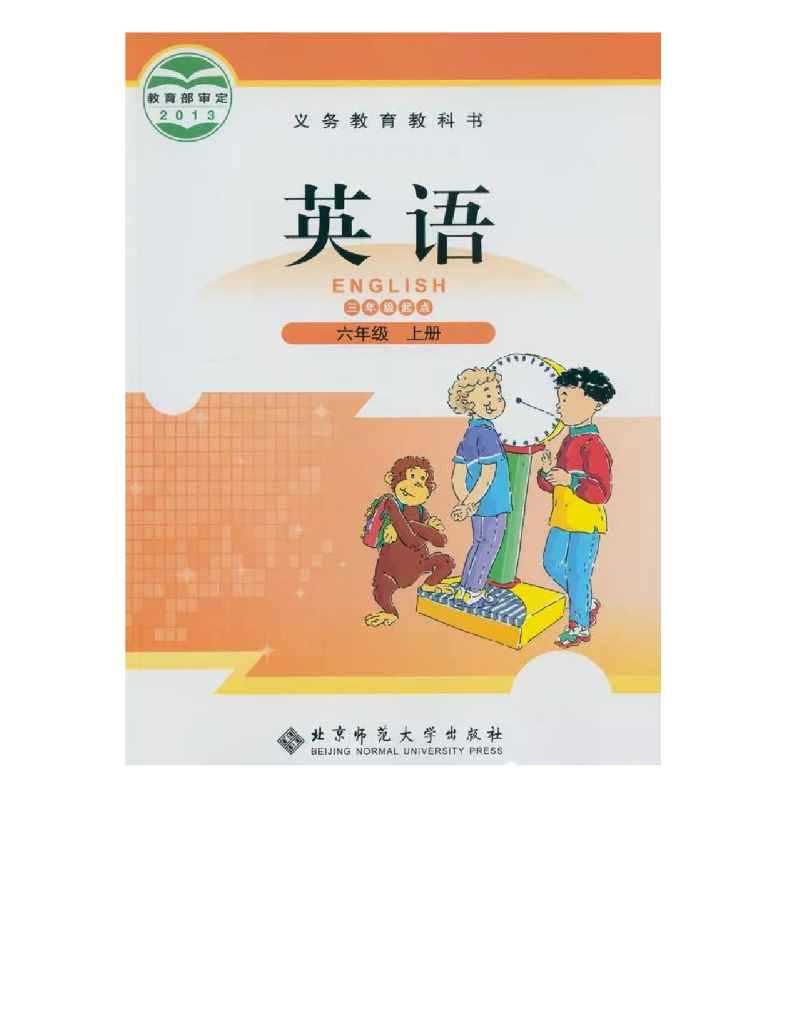 北师大版小学英语六年级上册电子课本（高清版）电子课本