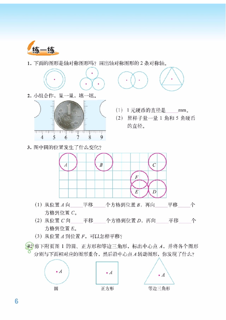 北师大版六年级上册数学电子课本电子课本_第8页