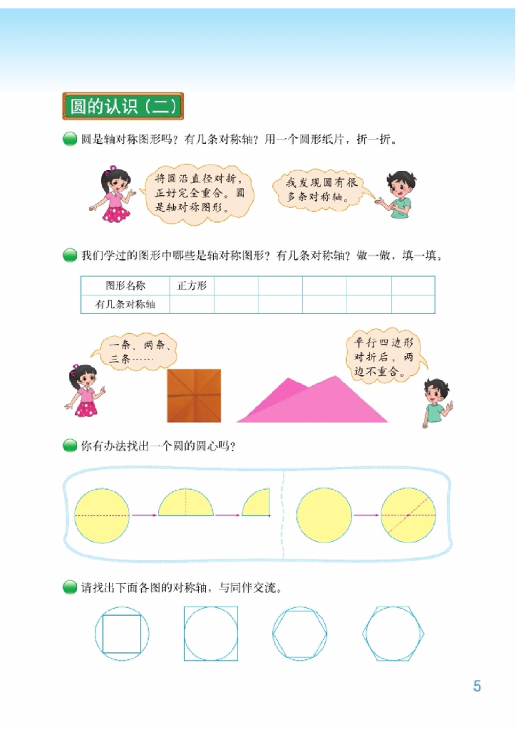 北师大版六年级上册数学电子课本电子课本_第7页