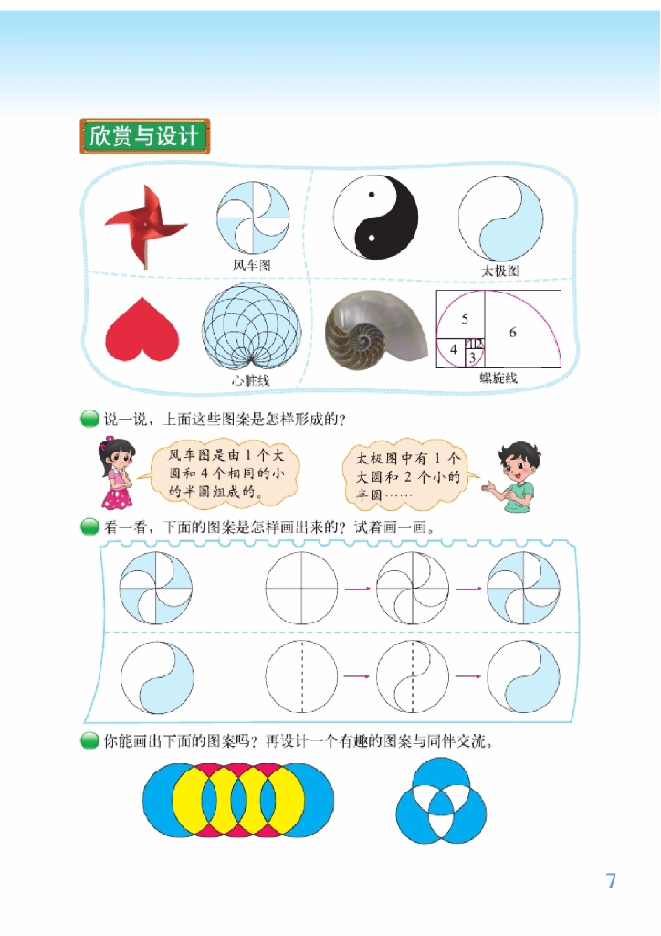 北师大版六年级上册数学电子课本电子课本_第9页