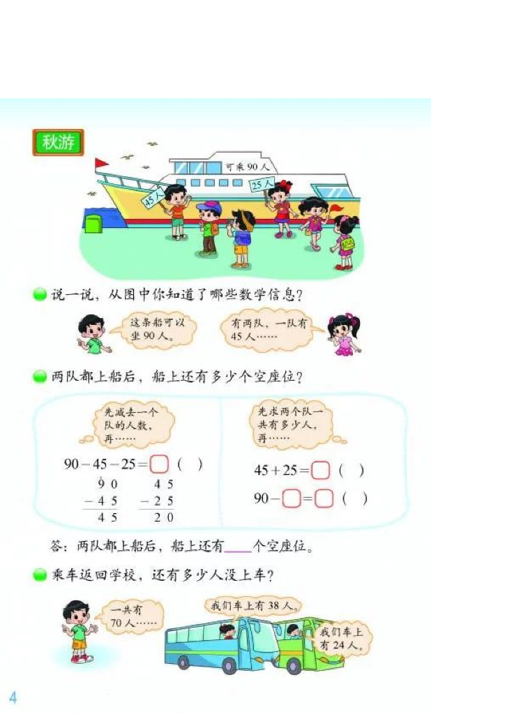 北师大版二年级数学上册电子课本电子课本_第6页