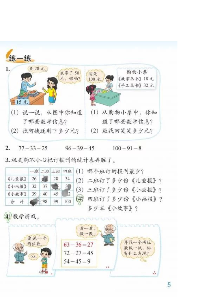 北师大版二年级数学上册电子课本电子课本_第7页