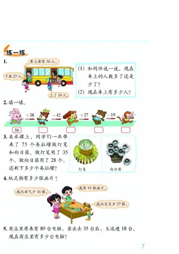 北师大版二年级数学上册电子课本电子课本_第9页