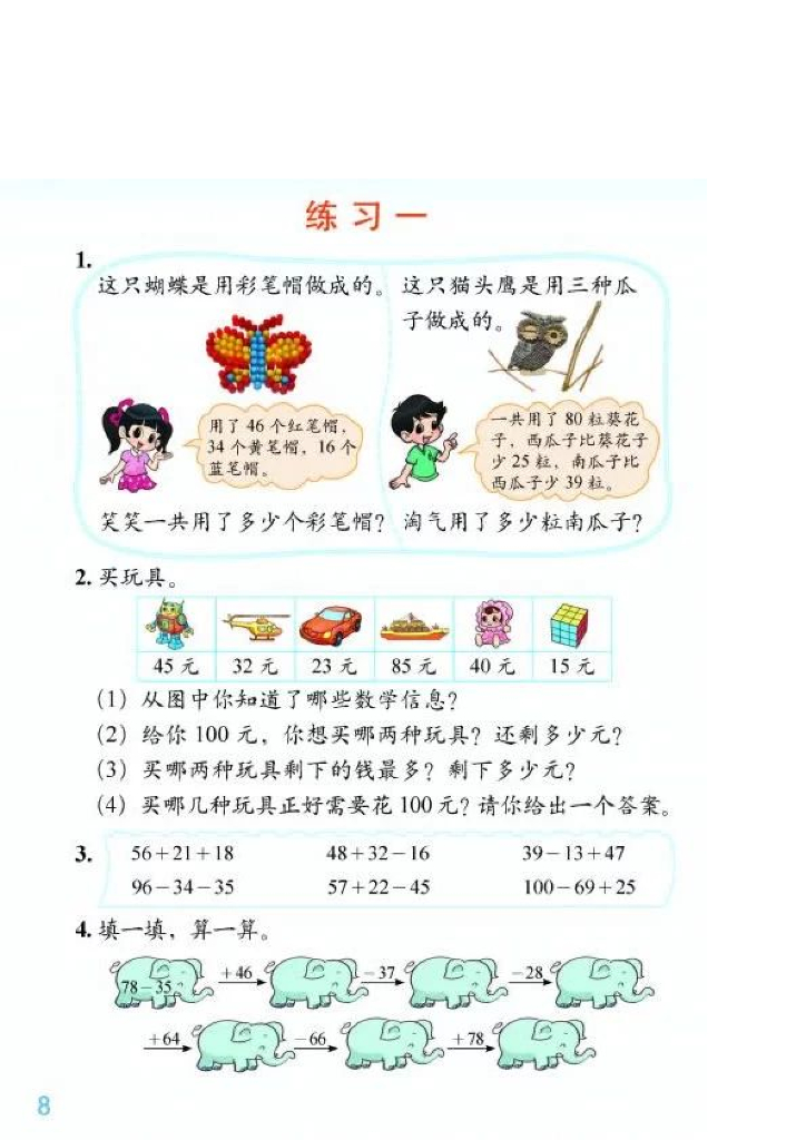北师大版二年级数学上册电子课本电子课本_第10页
