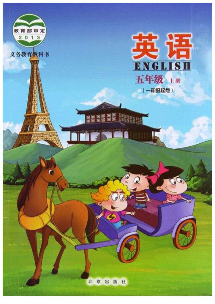 北京版小学英语五年级上电子课本电子课本