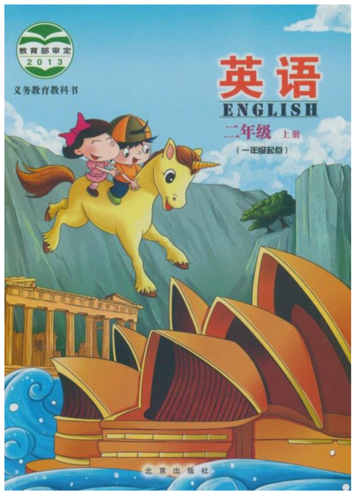 北京版小学英语二年级上电子课本电子课本