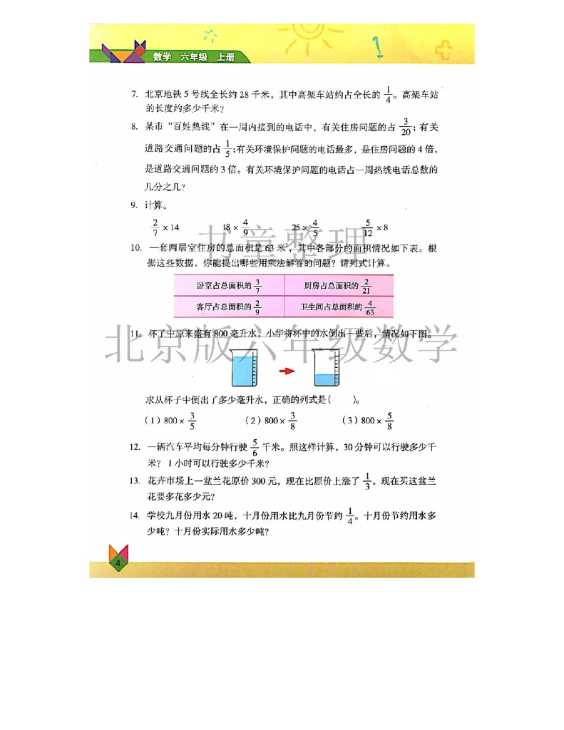 北京版小学数学六年级上册电子课本电子课本_第6页