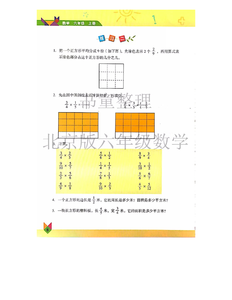 北京版小学数学六年级上册电子课本电子课本_第8页