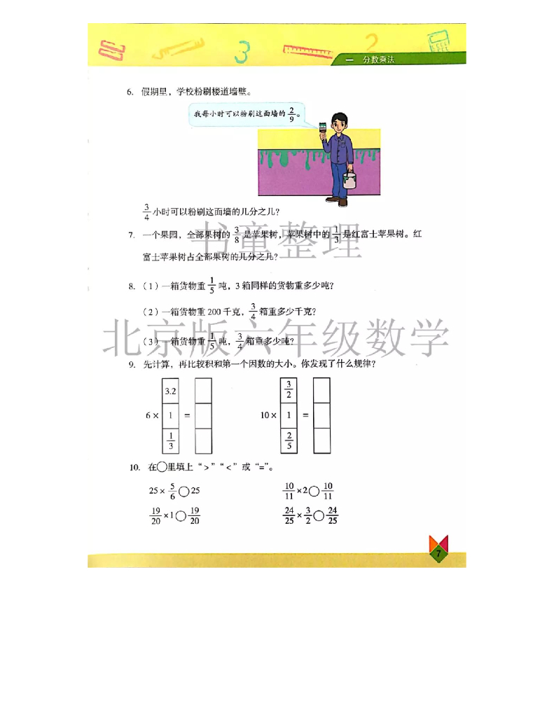 北京版小学数学六年级上册电子课本电子课本_第9页