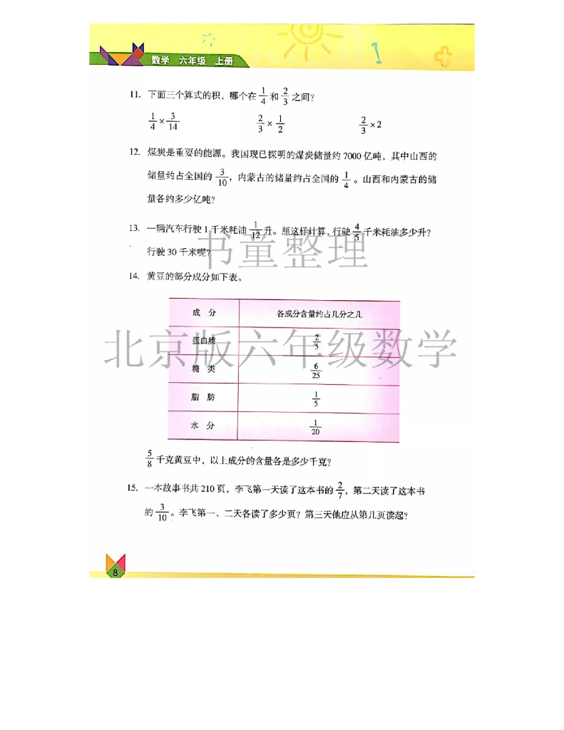 北京版小学数学六年级上册电子课本电子课本_第10页