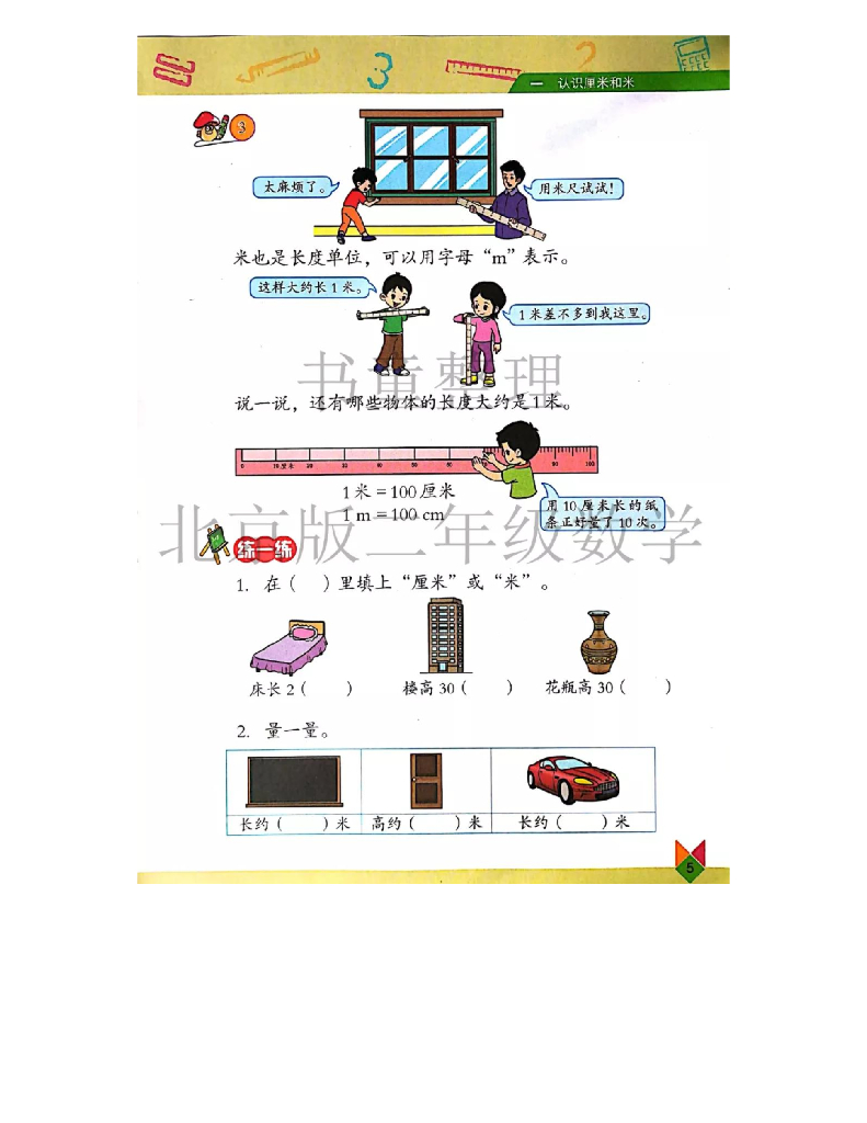 北京版小学数学二年级上册电子课本电子课本_第7页