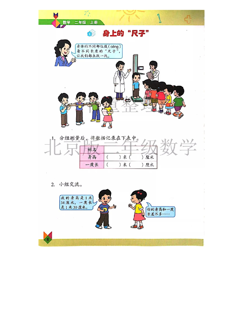 北京版小学数学二年级上册电子课本电子课本_第10页