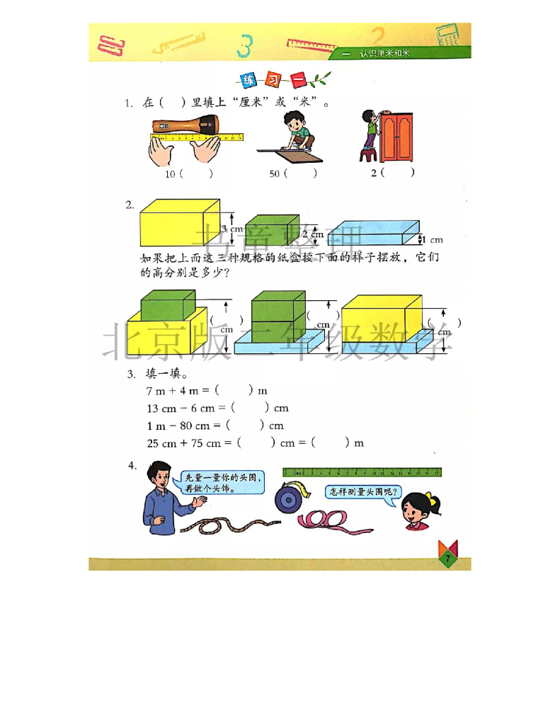 北京版小学数学二年级上册电子课本电子课本_第9页