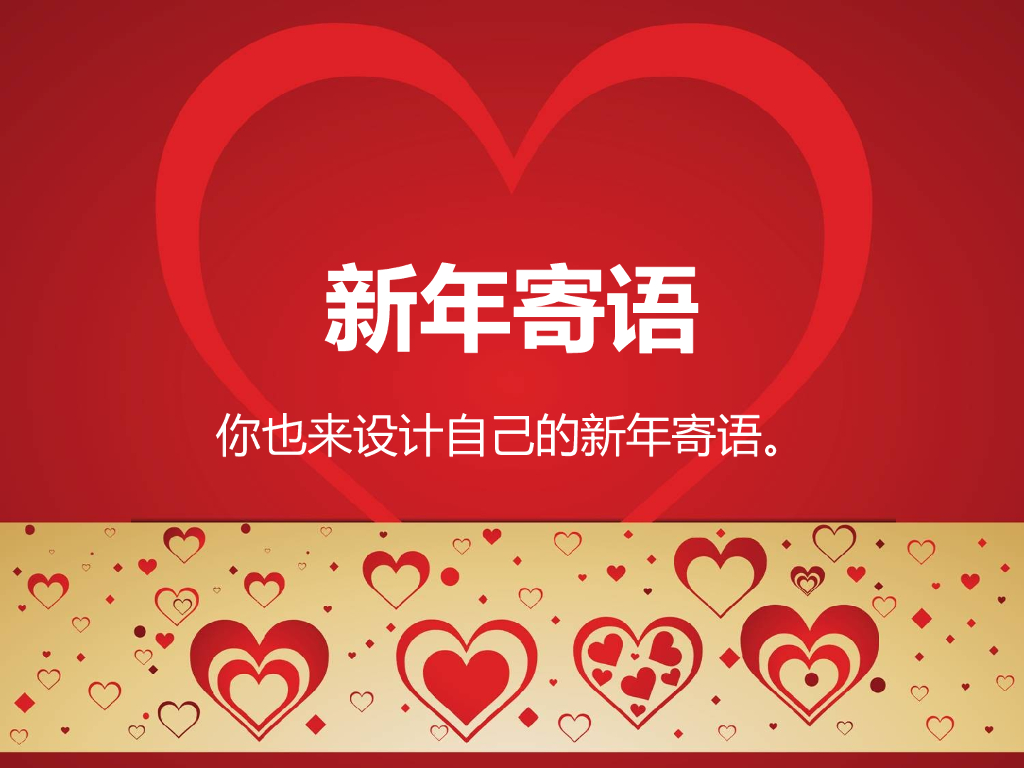 2021一年级上册 人教版小学道德与法治新年寄语